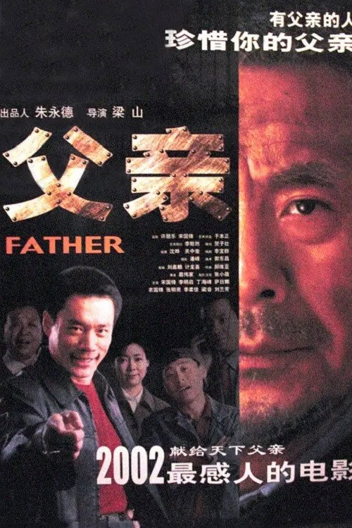Movie poster for 父亲 (2002)
