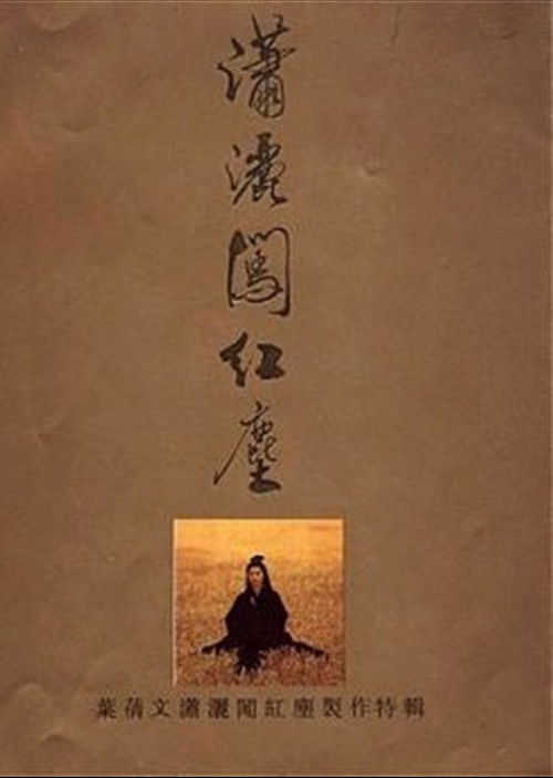 Movie poster for Crossing the World With Ease (1992)