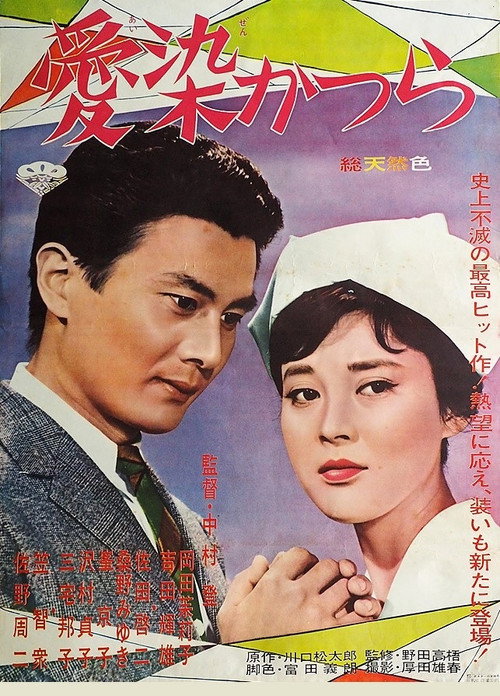 Movie poster for Flower in a Storm (1962)