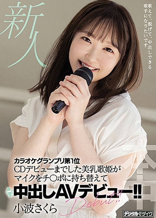 Movie poster for A Fresh Face This Songstress With Beautiful Tits Won The Karaoke Grand Prix And Even Made Her CD Debut, And Now She’s Switched Her Microphone For Cocks And Is Making Her Creampie Adult Video Debut!! Sakura Konami (2021)