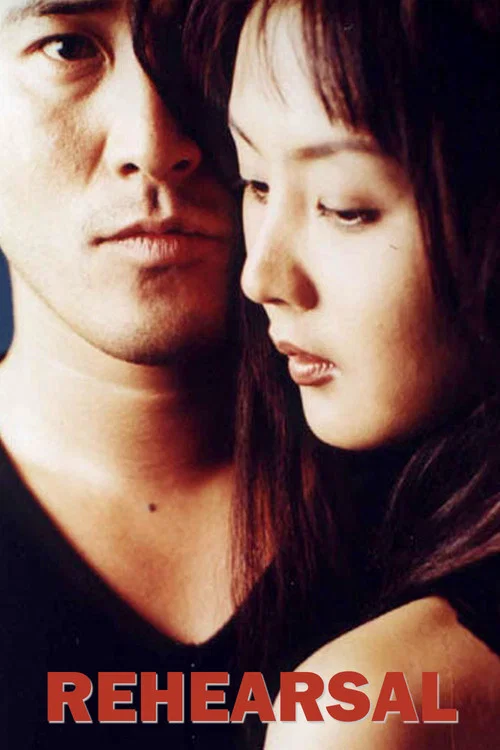 Movie poster for Rehearsal (1995)