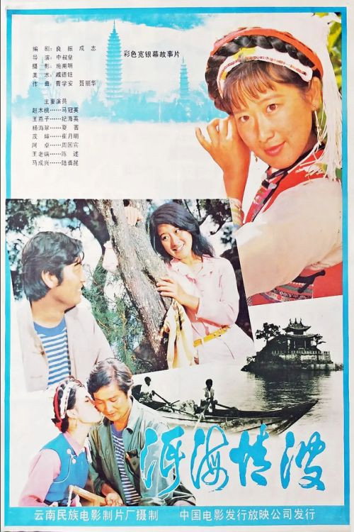 Movie poster for Romance with Troubles (1986)