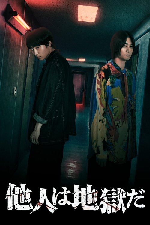 Movie poster for Hell Is Other People (2024)
