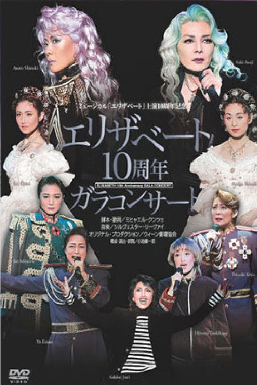 Movie poster for Elisabeth 10th Anniversary Gala Concert (2006)