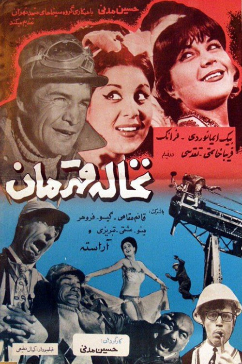 Movie poster for The Spoiled Hero (1966)