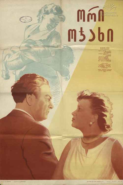 Movie poster for Two Families (1959)