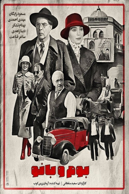 Boom Va banoo poster