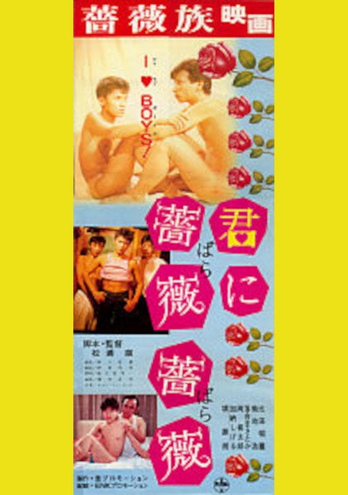 Movie poster for A Rose for You (1984)