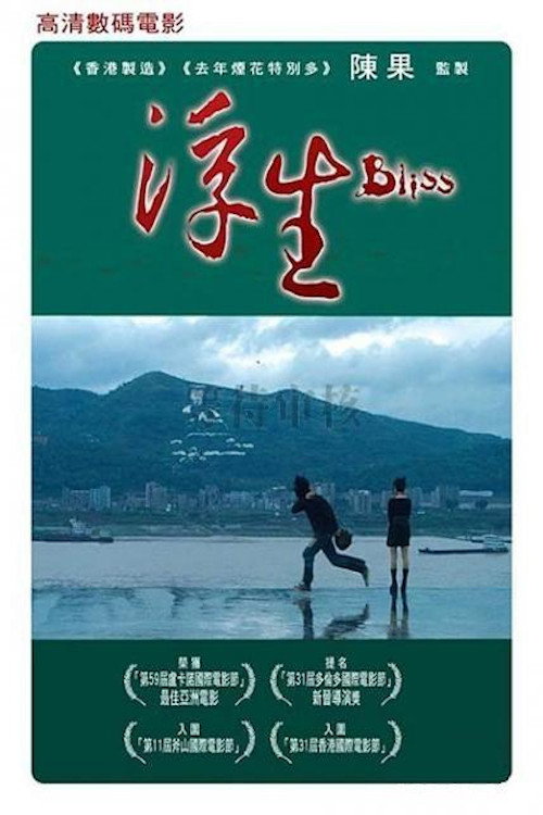 Movie poster for Bliss (2006)