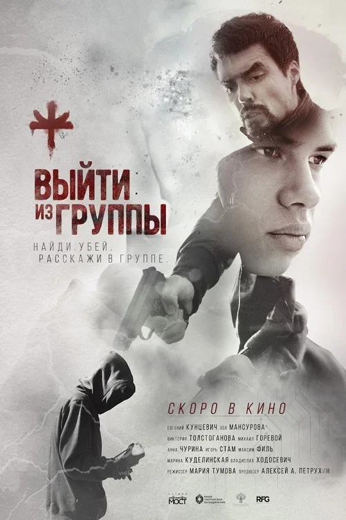 Movie poster for Leave the Group (2021)