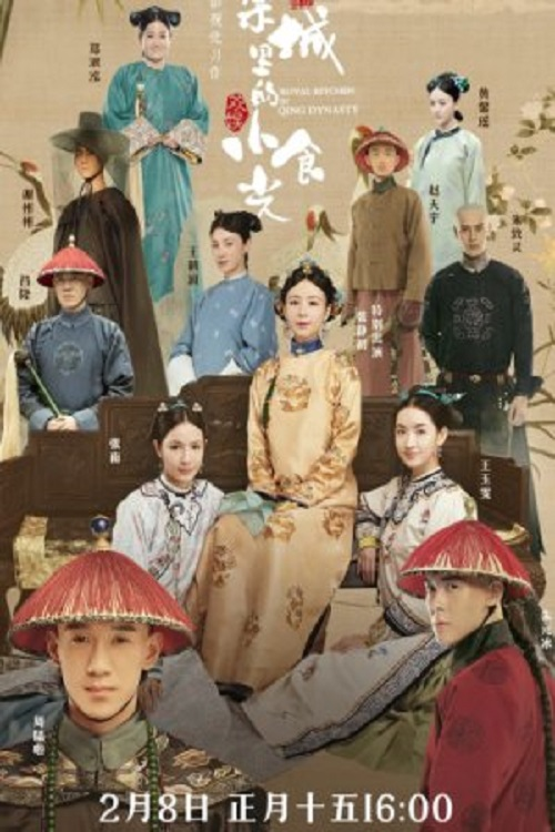 Movie poster for Royal Kitchen in Qing Dynasty (2020)