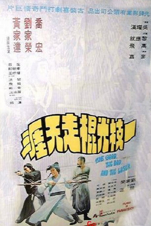 Movie poster for The Good, the Bad and the Loser (1976)