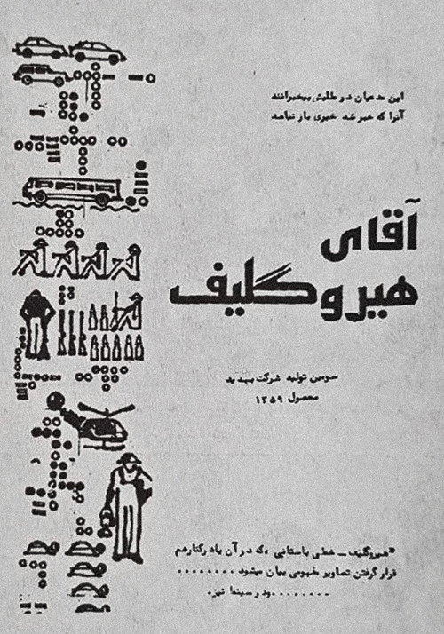 Movie poster for Mr. Hieroglyph (1980)