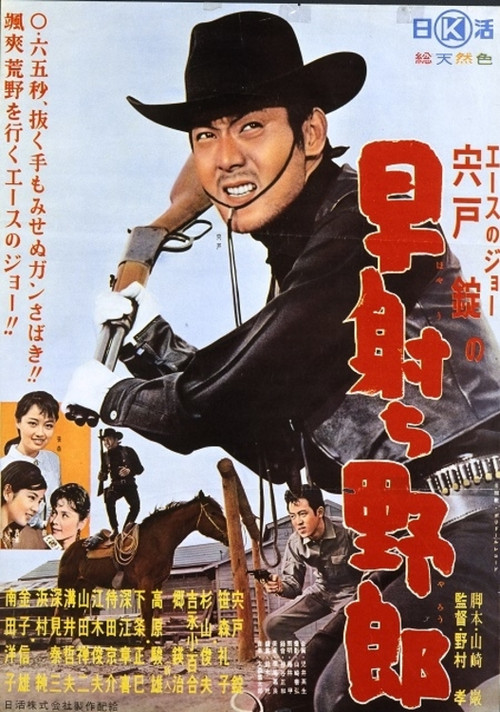 Movie poster for Quick Draw Joe (1961)