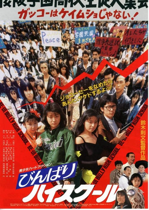 Be-In Bully High School poster