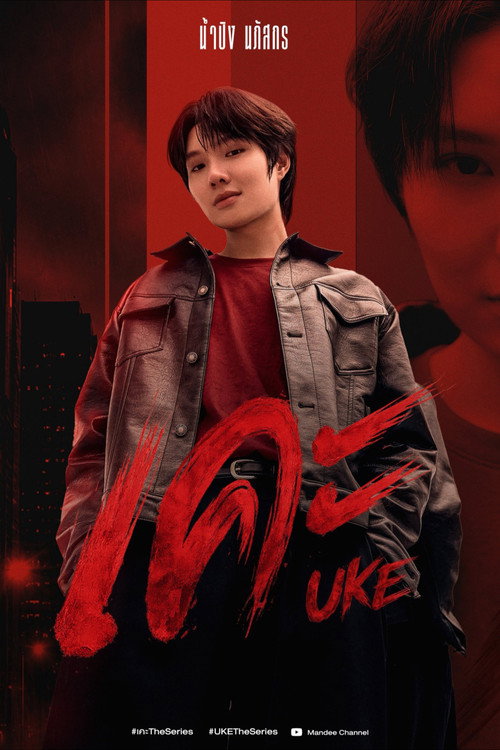 Series poster for Uke