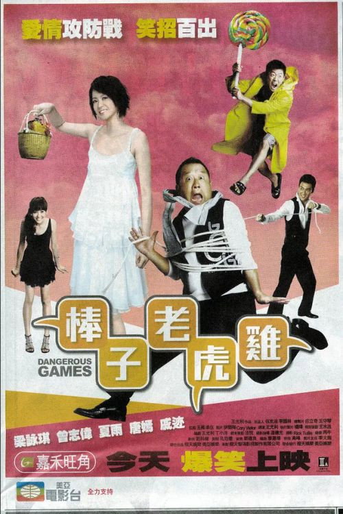 Movie poster for Dangerous Games (2007)