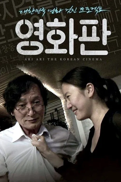 Movie poster for Ari Ari the Korean Cinema (2012)