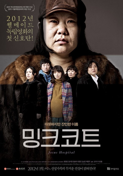 Movie poster for Jesus Hospital (2012)