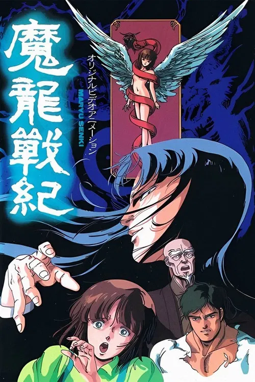 Evil Dragon War Chronicles poster