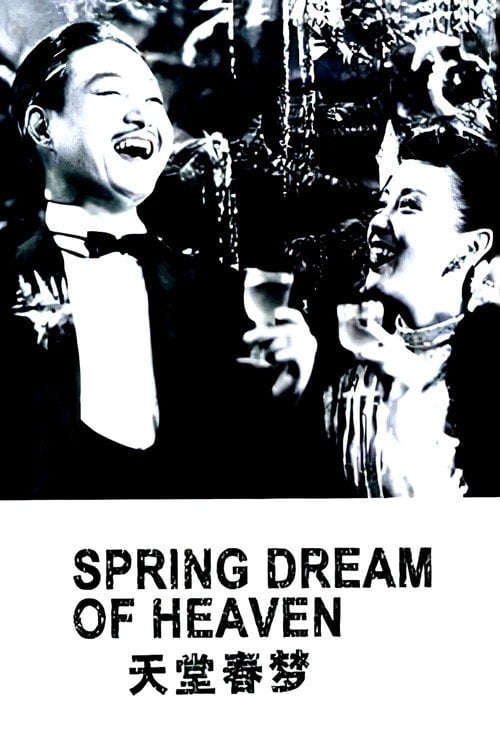 Movie poster for 天堂春梦 (1947)