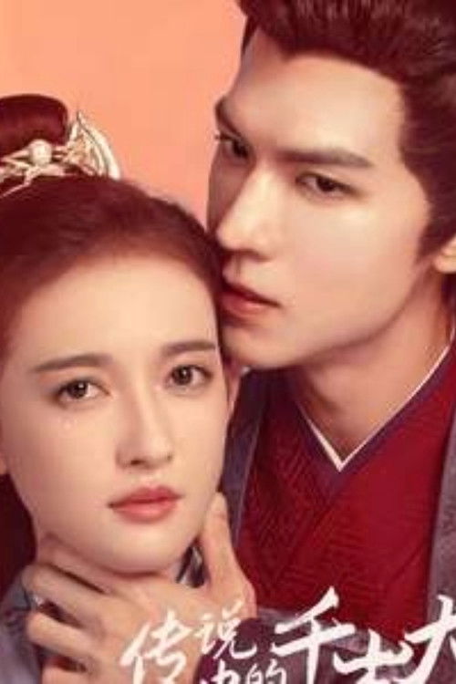 The Legend of Chitose-sama poster