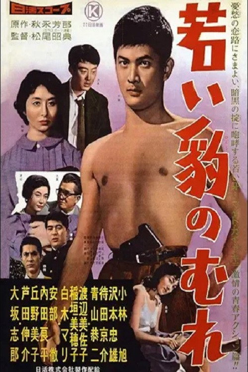 Movie poster for Wakai hyou no mure (1959)