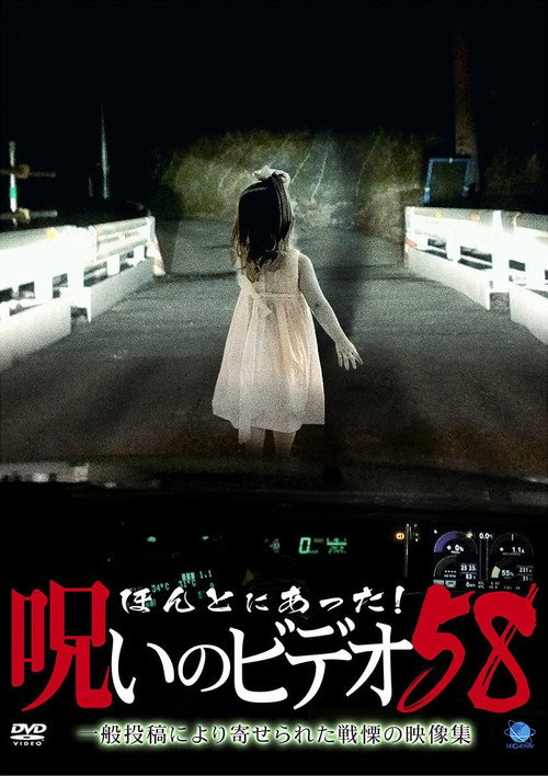 Movie poster for Honto Ni Atta! Noroi No Video 58 (2014)