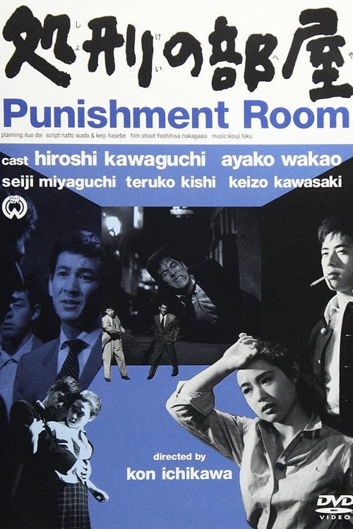 Movie poster for Punishment Room (1956)