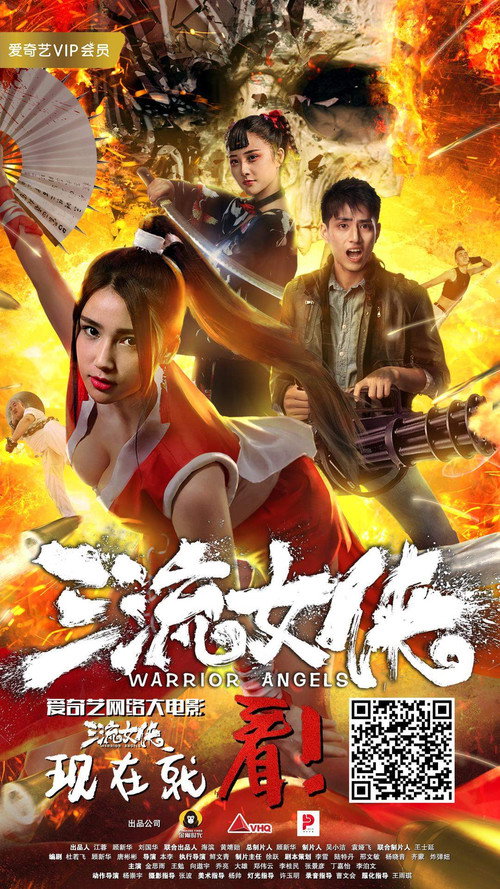 Movie poster for Warrior Angels (2018)