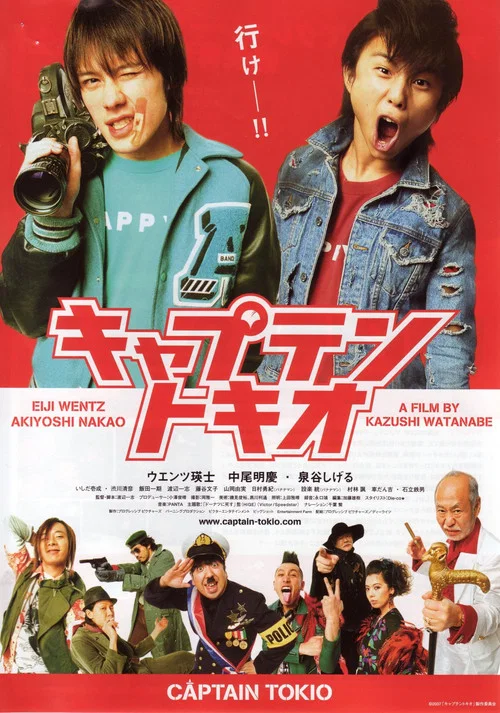 Movie poster for Captain Tokio (2007)