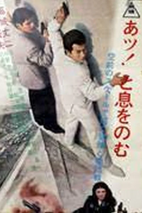 Movie poster for Gang's Upward Strategy (1965)