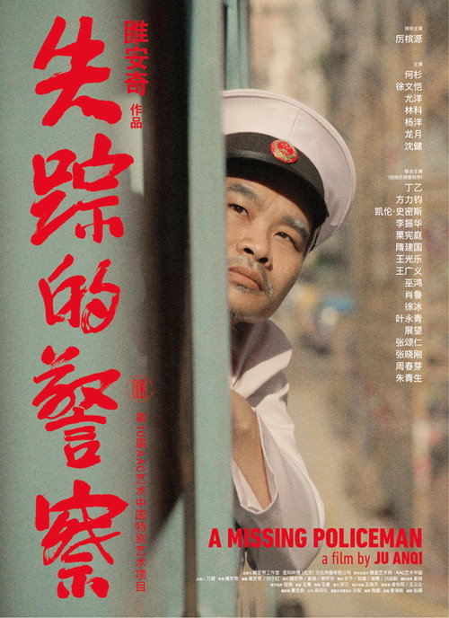 Movie poster for A Missing Policeman (2016)