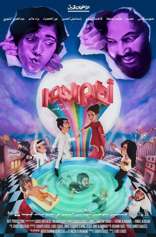 Movie poster for Fever Dream (2024)