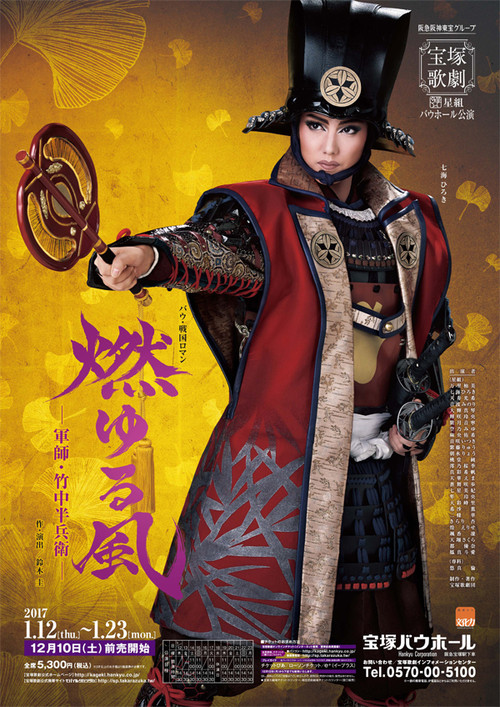 Movie poster for Blazing Wind - Strategist Takenaka Hanbei - (2017)