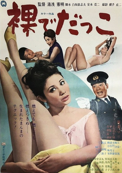 Movie poster for The Dream Girl (1970)