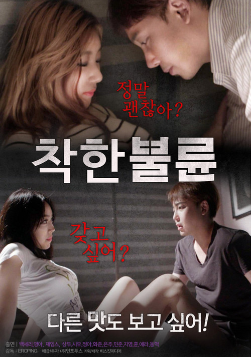 Movie poster for A Kind Affair (2017)
