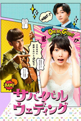 Survival Wedding poster