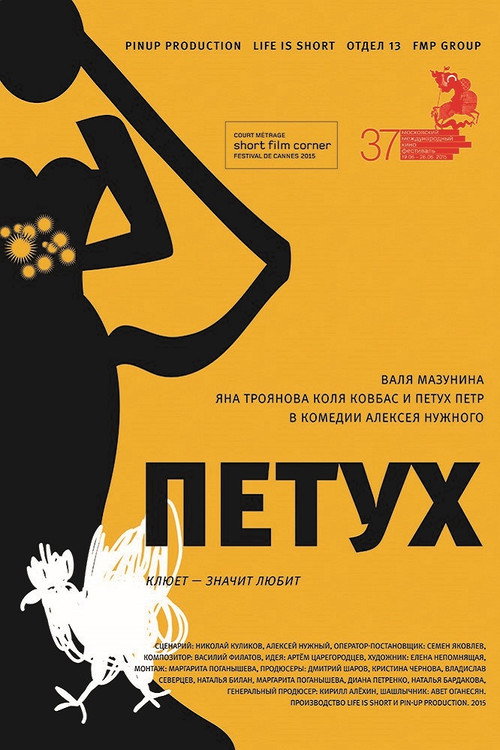 Movie poster for The Rooster (2015)