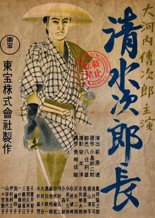Movie poster for Shimizu Jirocho (1938)