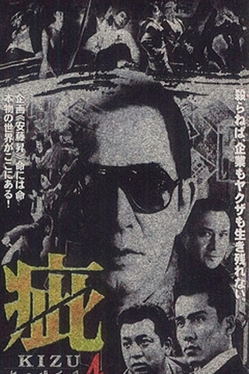 Movie poster for Kizu Blood Apocalypse  4 (1998)