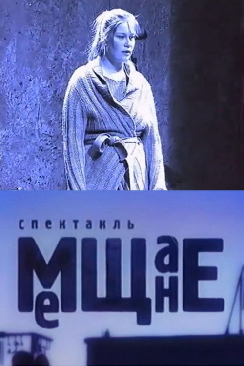 Movie poster for The Philistines (2007)