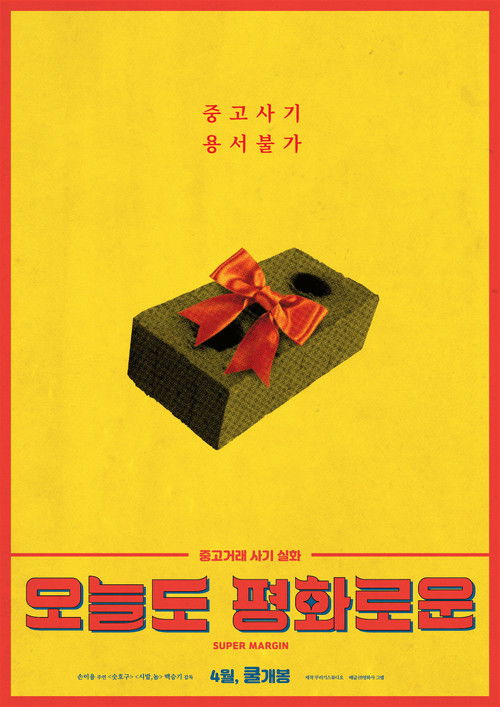Movie poster for Super Margin (2019)