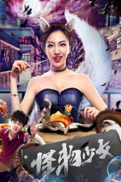 Movie poster for The Monster Girl (2019)