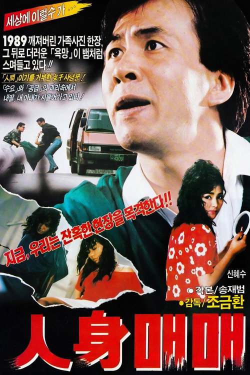 Movie poster for Flesh Market (1989)
