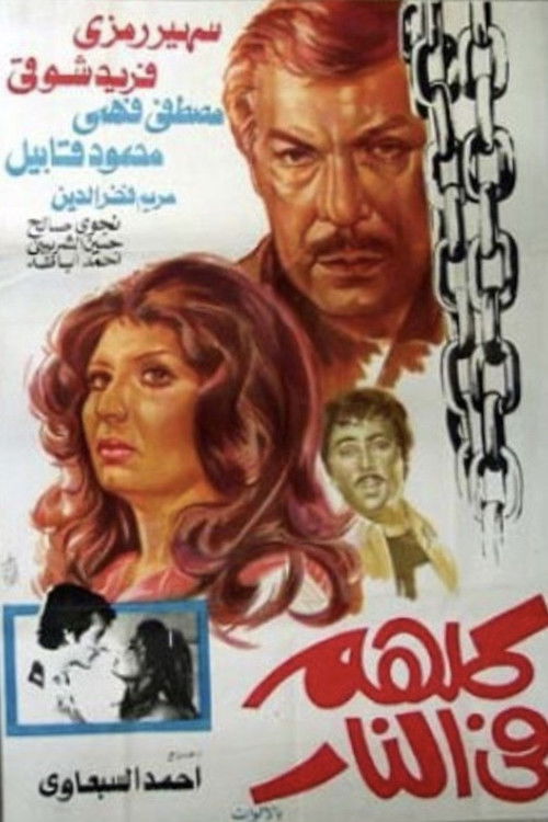 Movie poster for They're All in Hell (1978)