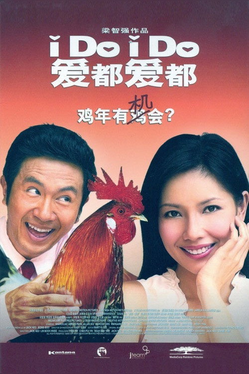 Movie poster for I Do, I Do (2005)