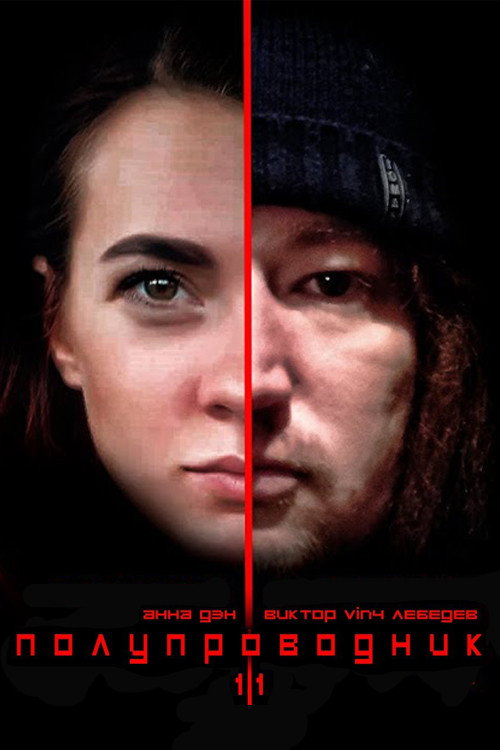 Movie poster for Semiconductor v1.1 (2019)