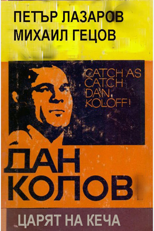 Movie poster for Dan Koloff: The King of Catch (1999)