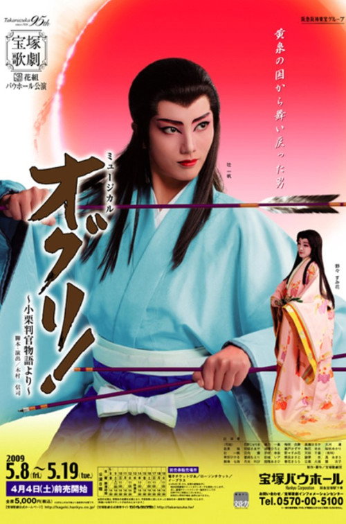 Movie poster for Oguri! -Based on the legend of Oguri Hangan- (2006)
